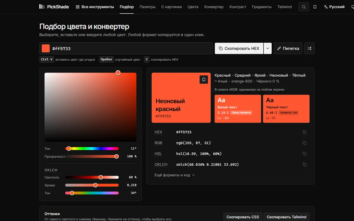 PickShade — сервис и расширение браузера для работы с цветом